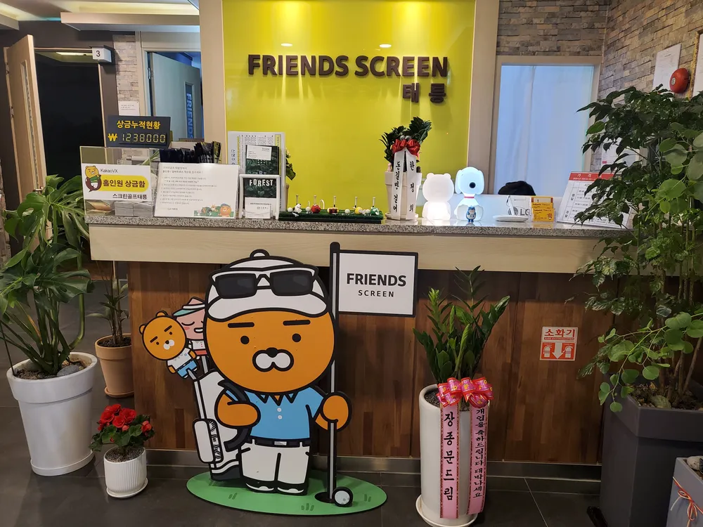 카카오프렌즈 태릉 스크린골프 대표 이미지