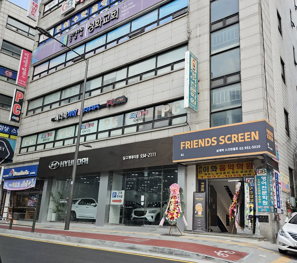 프렌즈스크린 상계역점 대표 이미지
