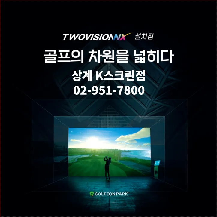 골프존파크 상계K 점 대표 이미지