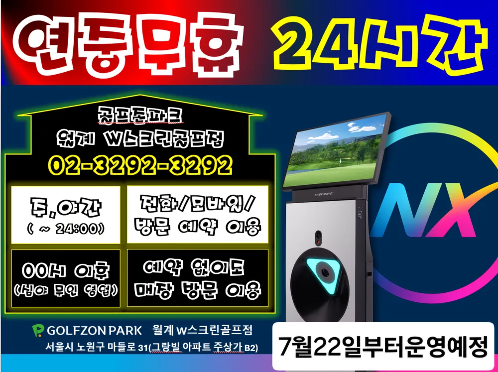 골프존파크 월계W스크린점 대표 이미지
