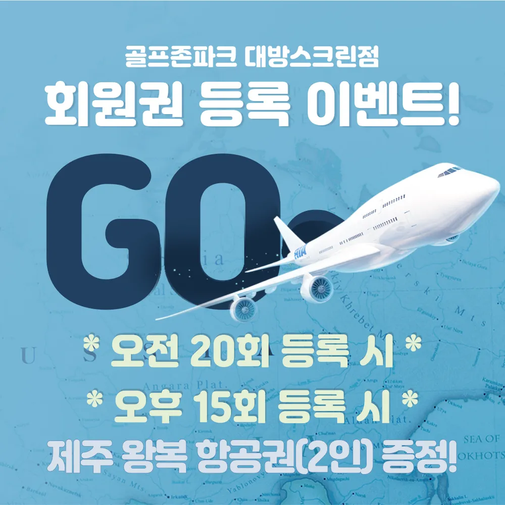 골프존파크 대방스크린점 대표 이미지