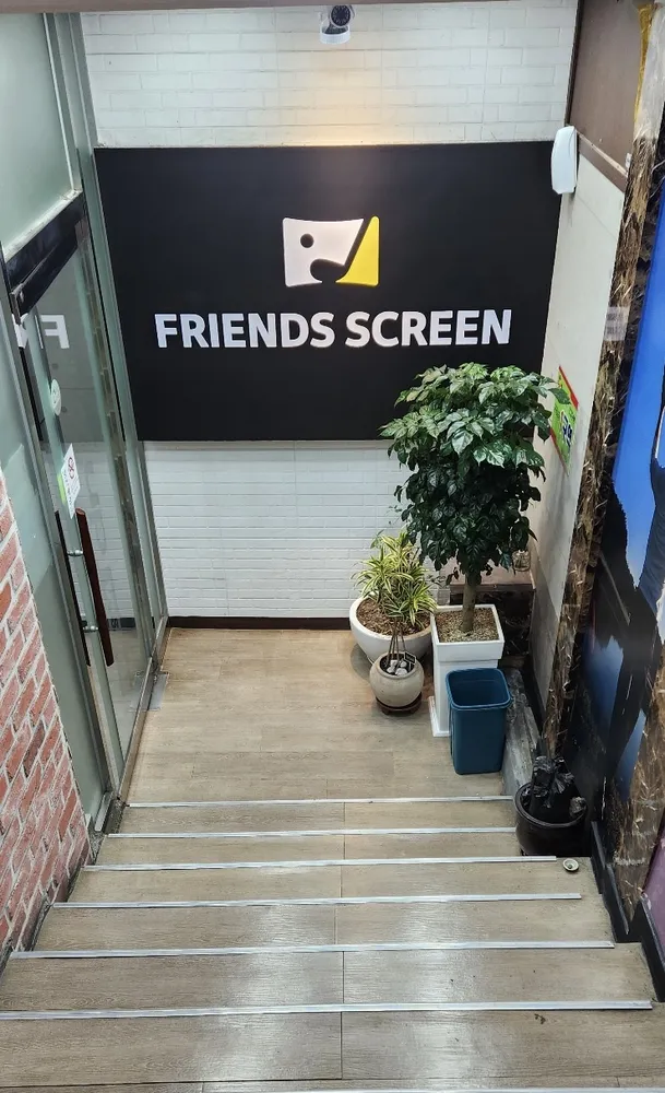 프렌즈스크린 사당남성역점 대표 이미지