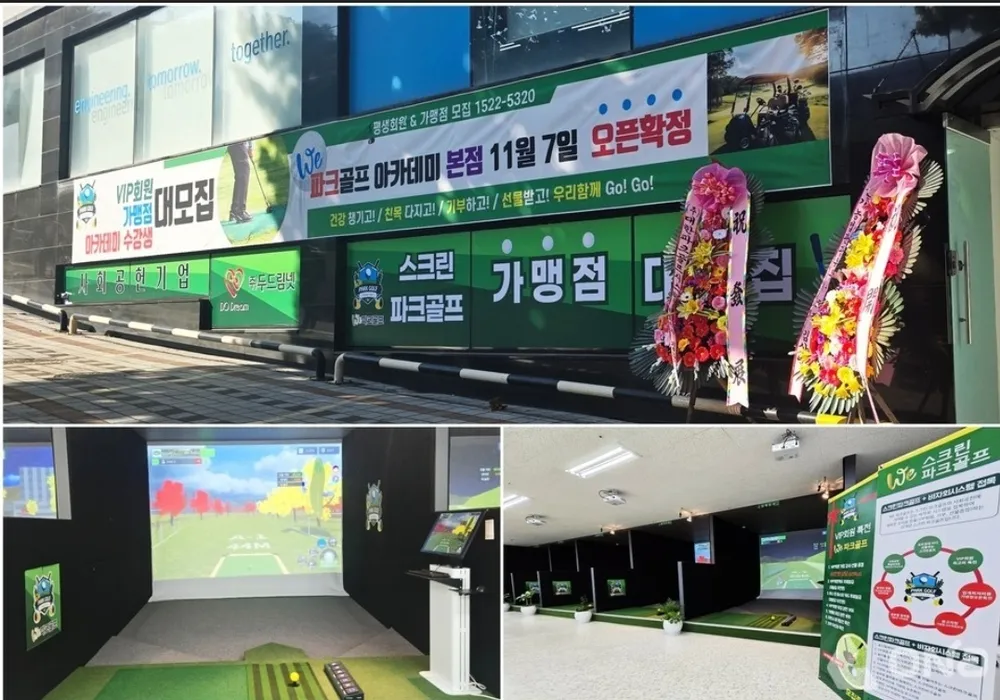 위파크골프아카데미 대표 이미지