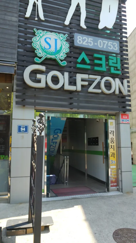 수진스크린골프 대표 이미지