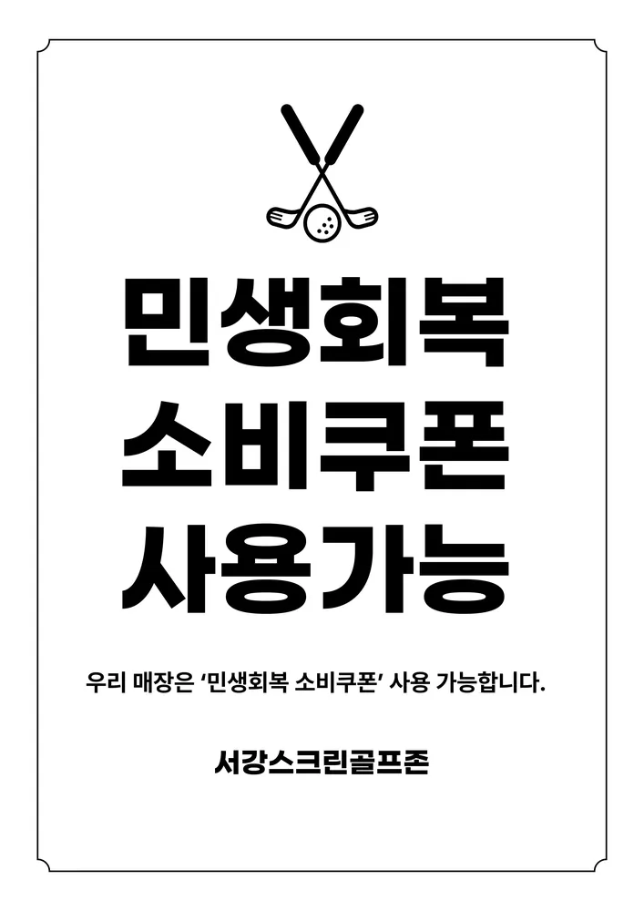 서강스크린골프존 대표 이미지