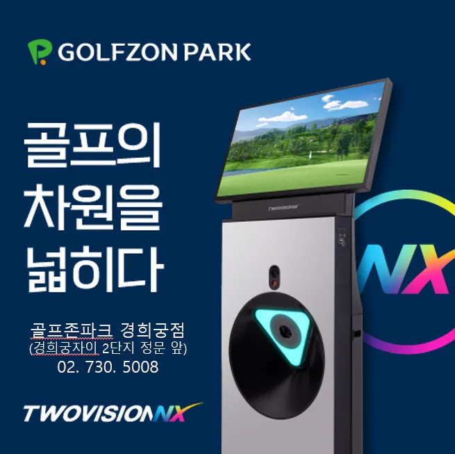 골프존파크 경희궁점 대표 이미지