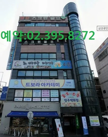 골프존파크 홍은스크린점 대표 이미지