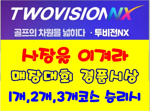 골프존파크 SK24시 대표 이미지