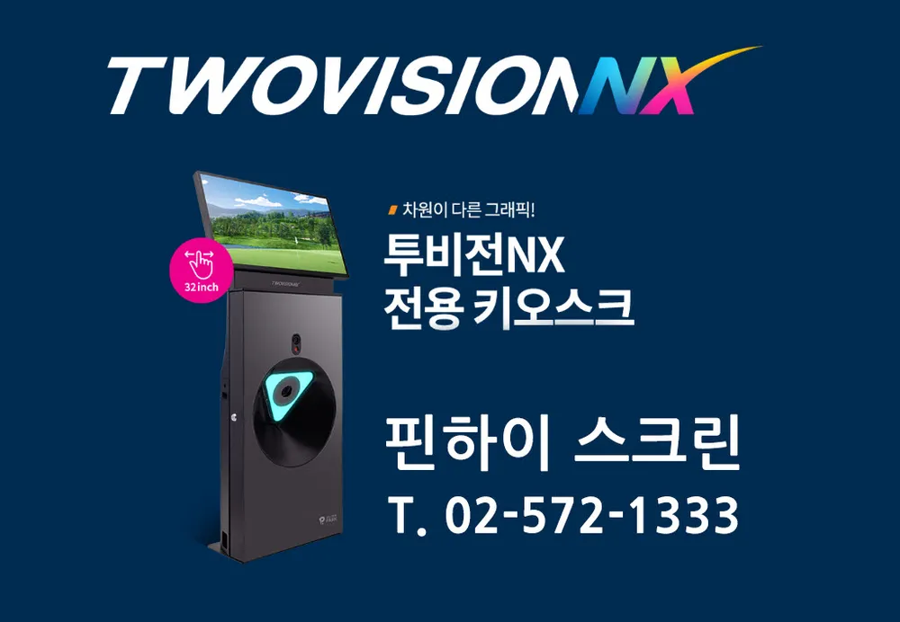 골프존파크 양재 핀하이스크린 대표 이미지