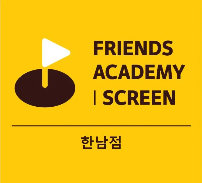 프렌즈스크린 한남점 대표 이미지