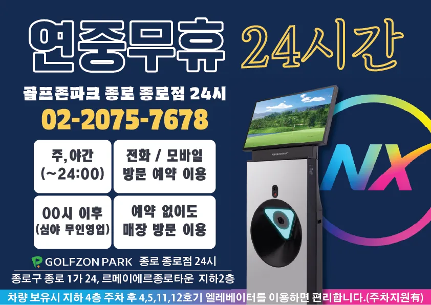 골프존파크 종로 종로24시 대표 이미지