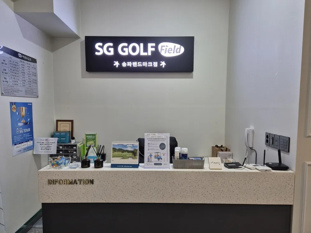 SG골프 송파랜드마크점 대표 이미지
