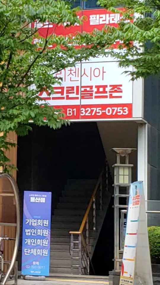 리첸시아 스크린 골프장 대표 이미지