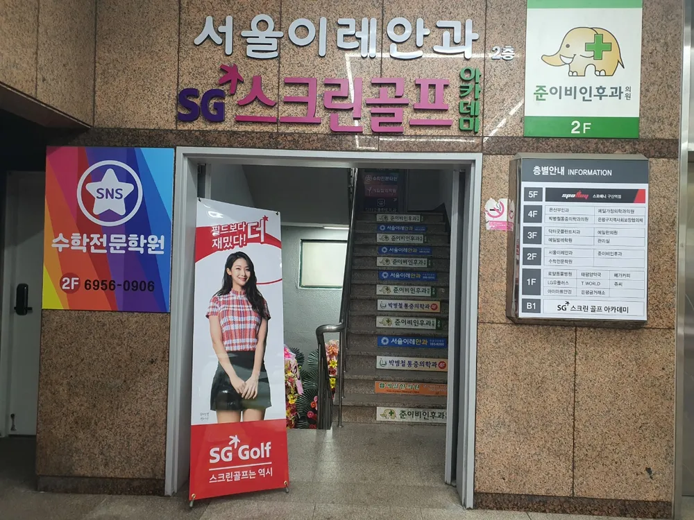 SG골프 은평점 대표 이미지