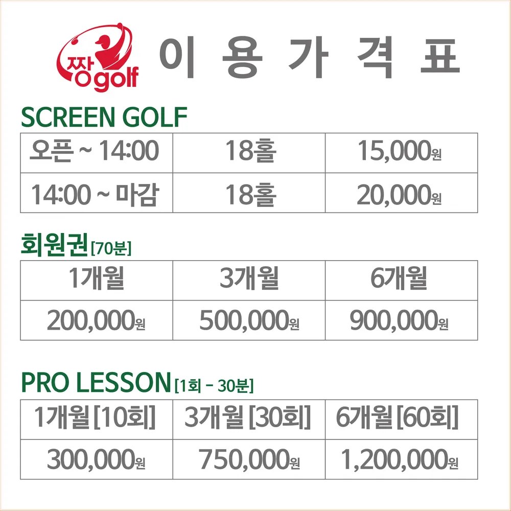 짱스크린골프 대표 이미지