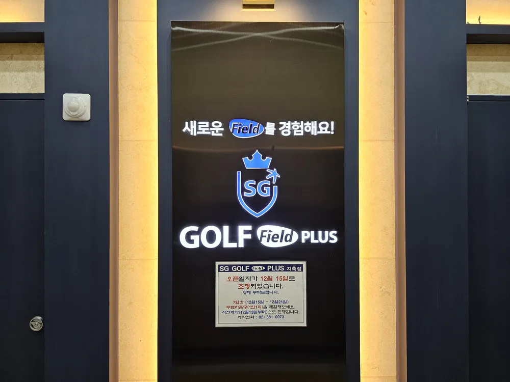 SG골프 지축점 대표 이미지
