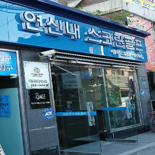 연신내스크린골프 대표 이미지