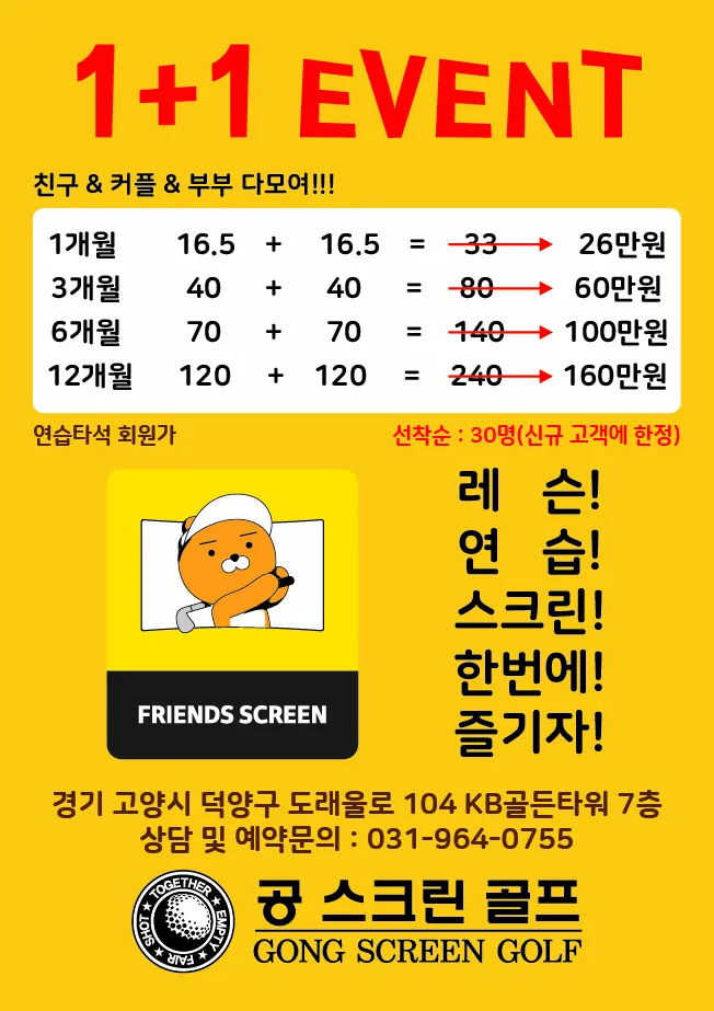 공스크린골프 대표 이미지