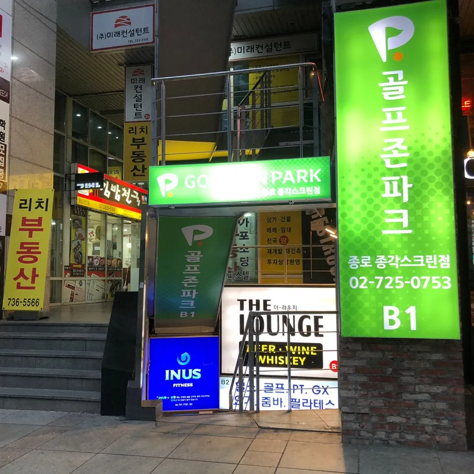 골프존파크 종로종각스크린점 대표 이미지