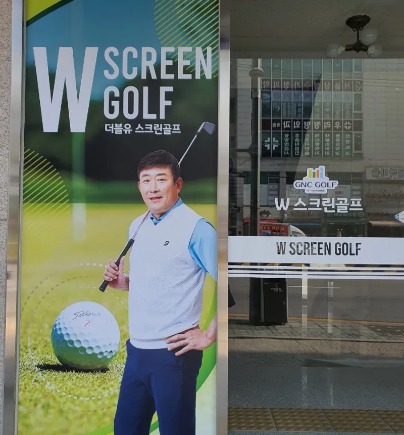 W스크린골프 대표 이미지