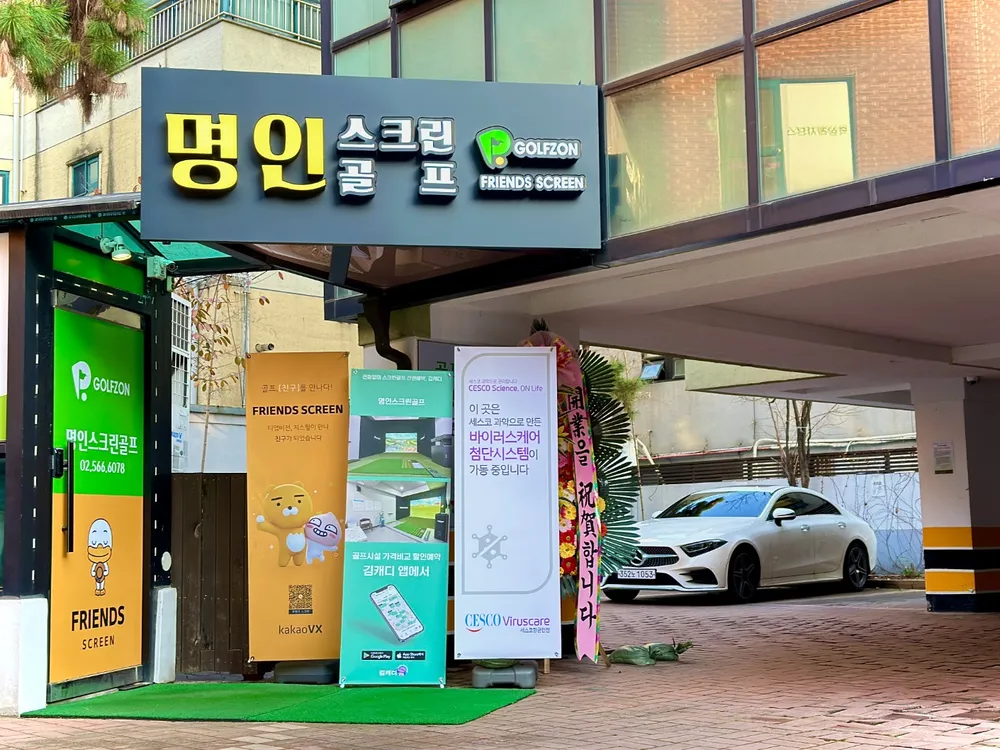 명인스크린골프 대표 이미지