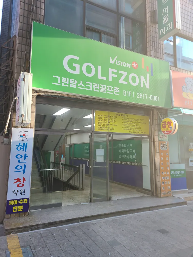 골프존파크 철산 그린탑 대표 이미지