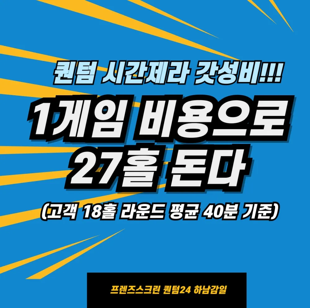 프렌즈스크린 퀀텀 하남감일점 대표 이미지