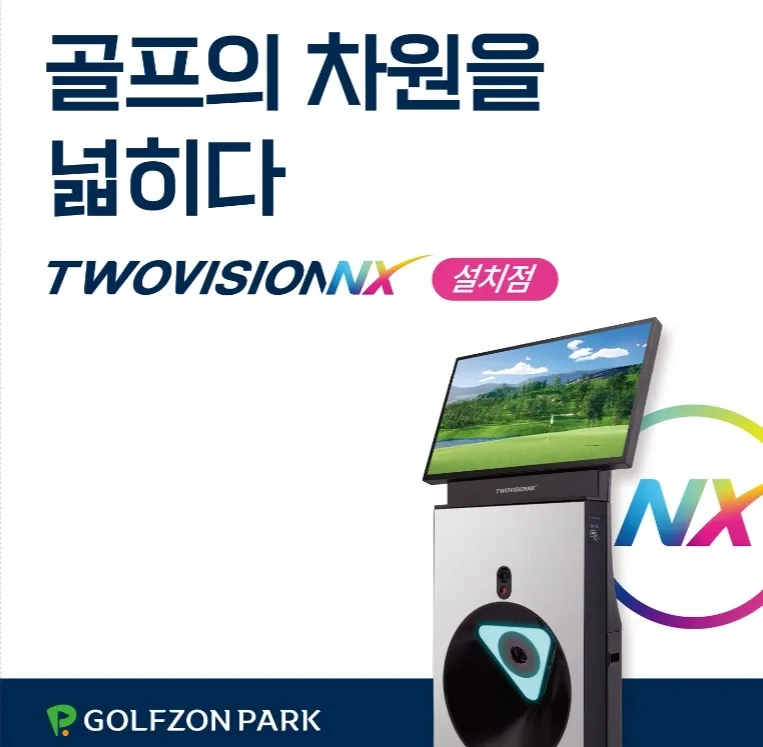 골프존파크NX 부곡 하이스크린 대표 이미지