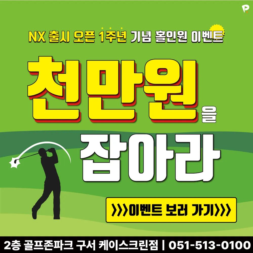골프존파크 구서 케이스크린점 대표 이미지