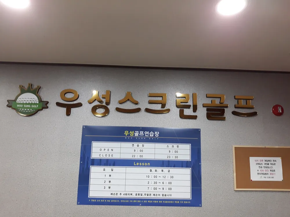 우성스크린골프 대표 이미지