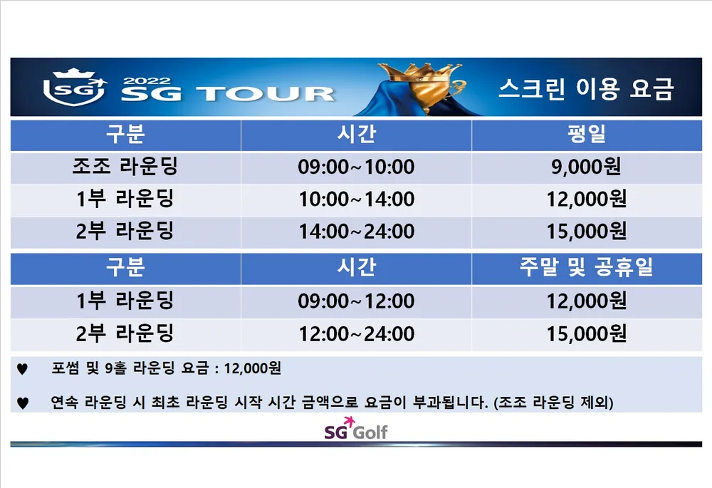 SG 일광스크린골프 대표 이미지