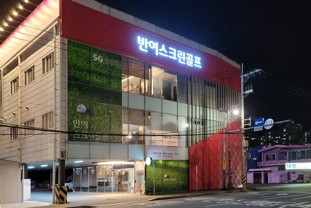 SG 반여스크린골프 대표 이미지