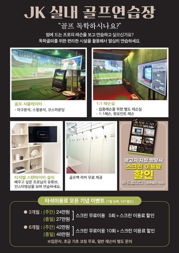 골프존 JK모전스크린 대표 이미지