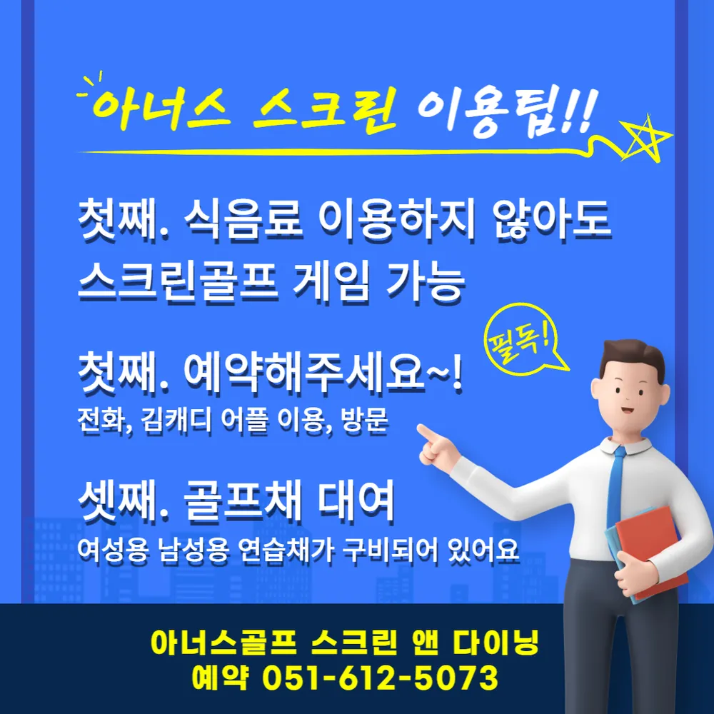 아너스골프 스크린&다이닝 대표 이미지