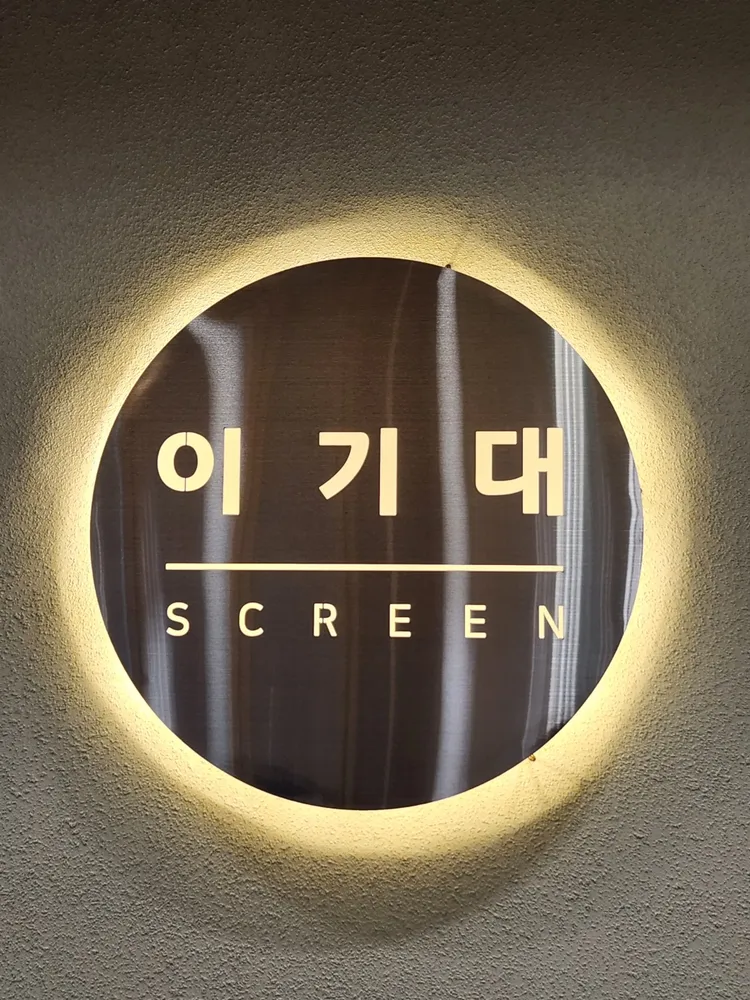 이기대 스크린골프 대표 이미지