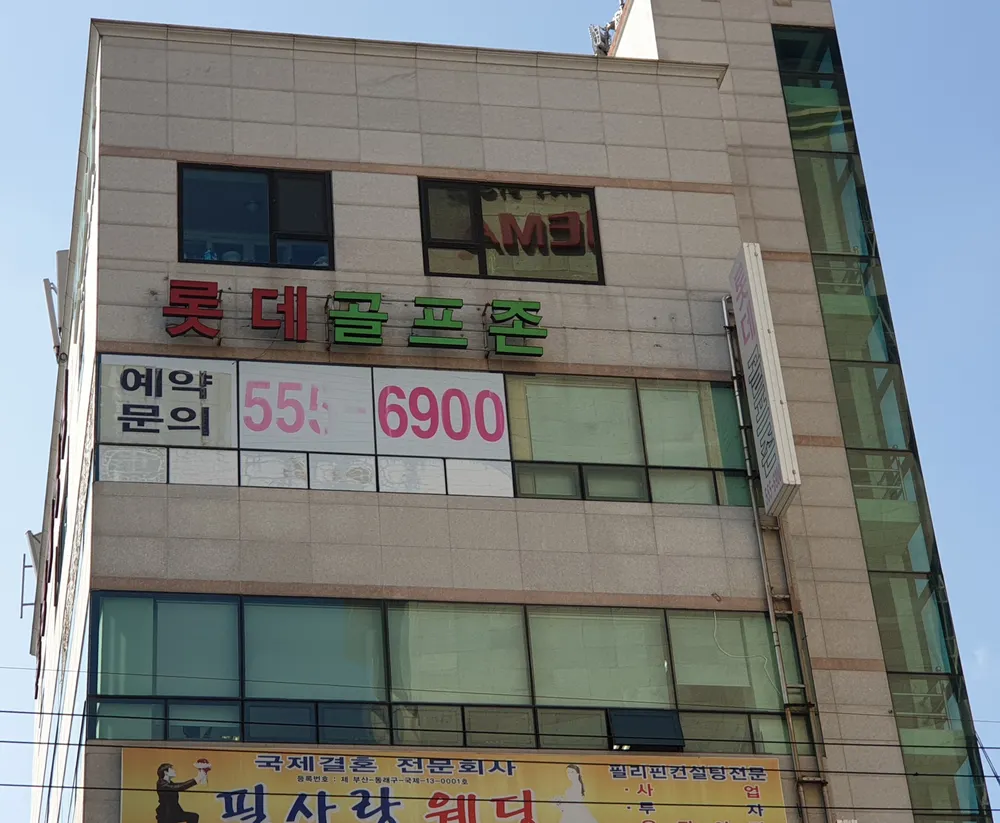 롯데골프존 대표 이미지