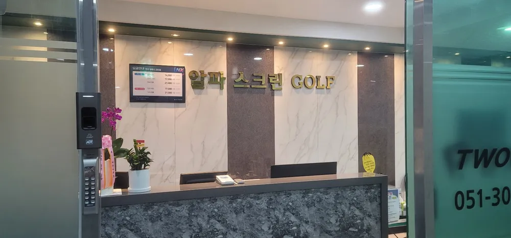 골프존파크 모라 알파스크린 대표 이미지