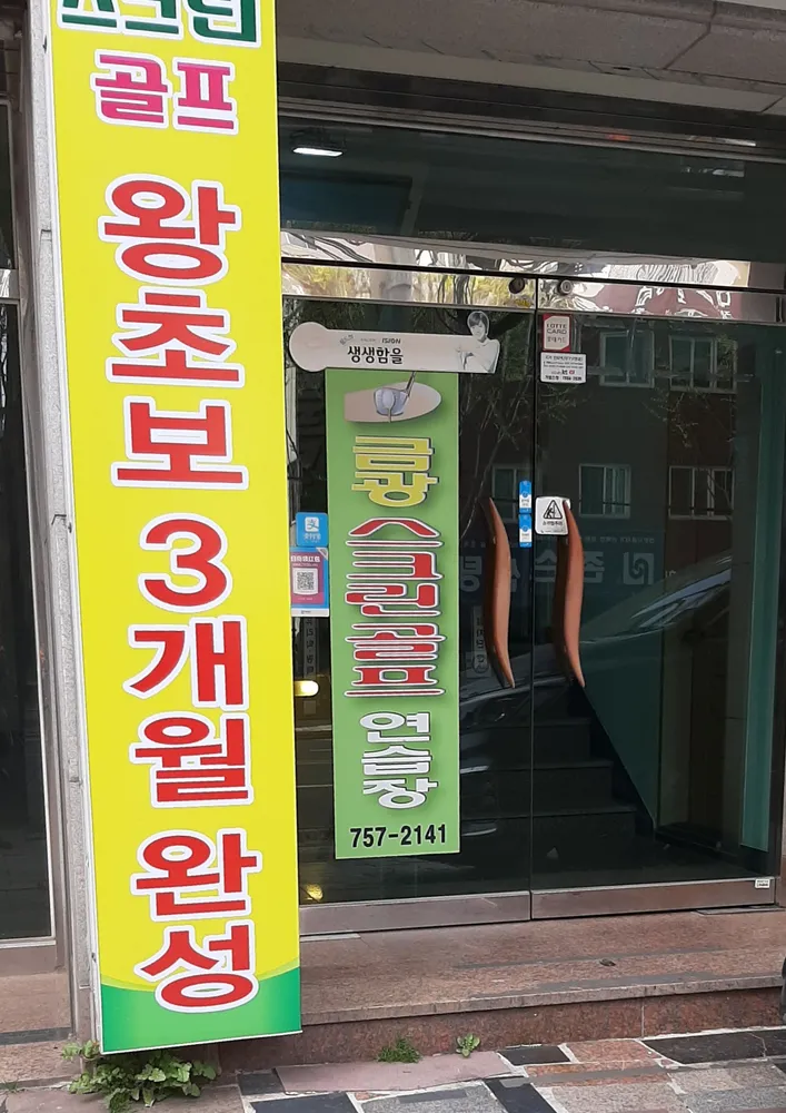 부산스크린골프 대표 이미지