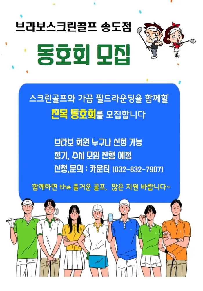 브라보퍼블릭스크린골프 인천 송도점 대표 이미지