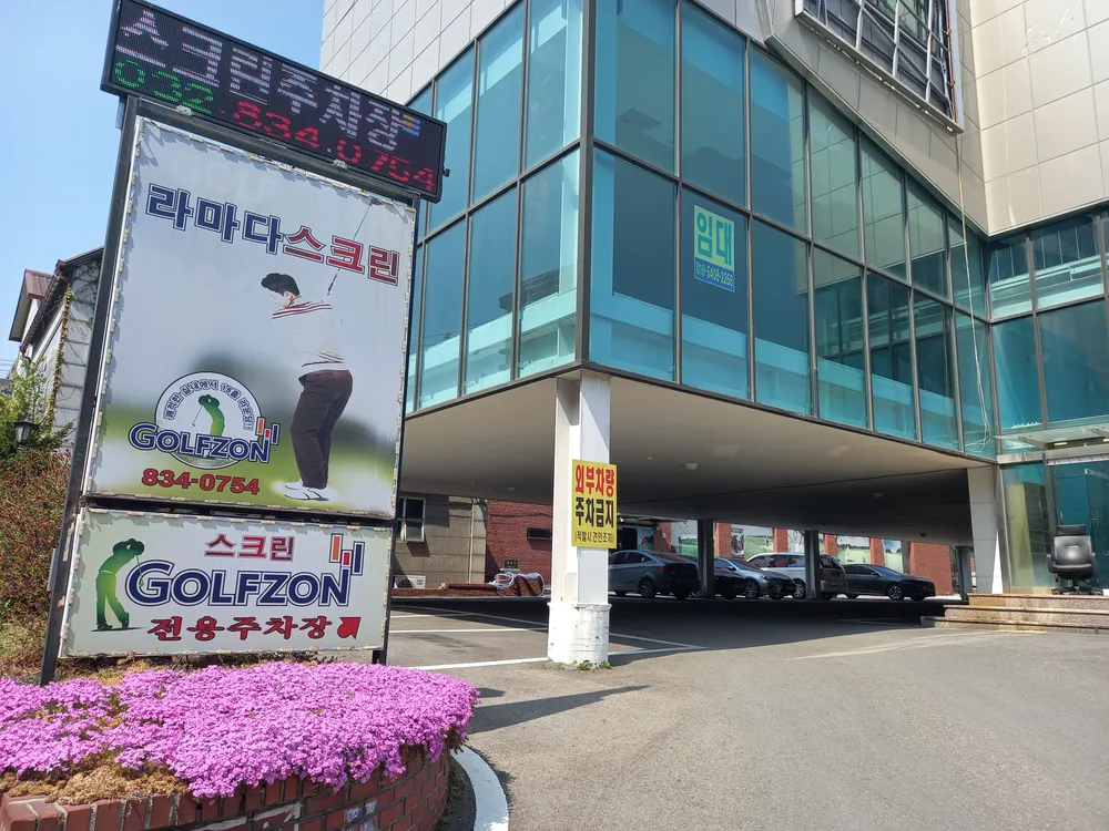 라마다스크린골프 GNC 대표 이미지