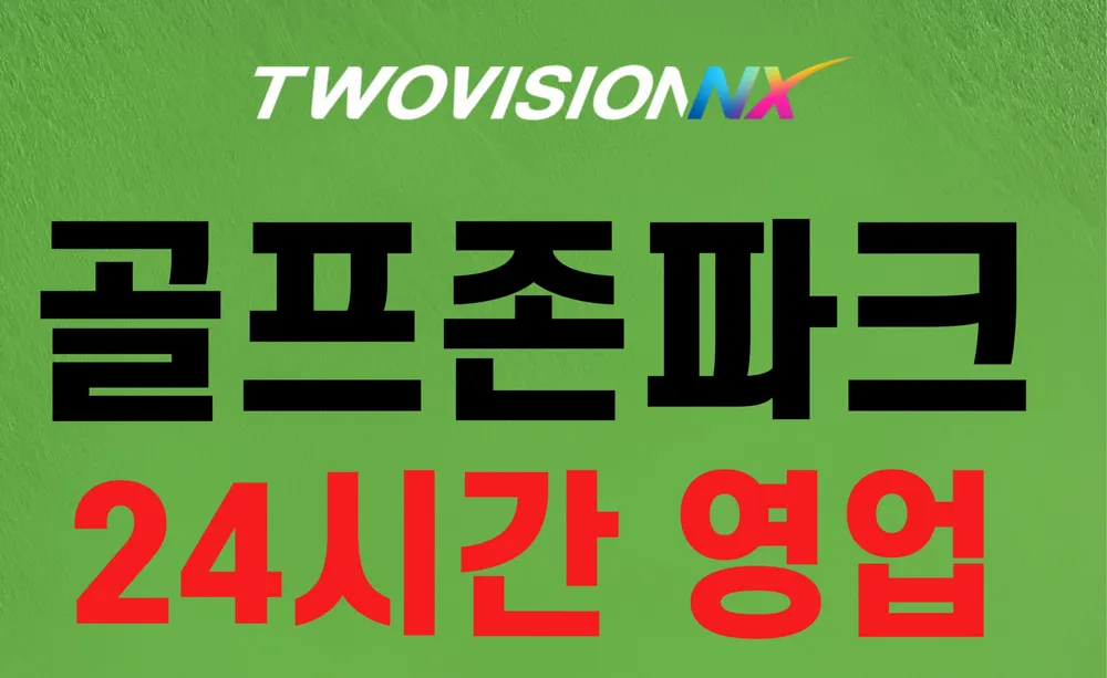 골프존파크 학익제이스크린 대표 이미지