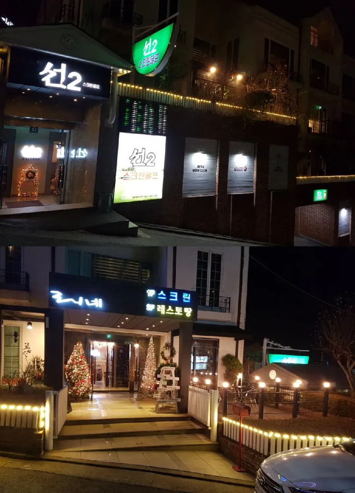 선2스크린골프 대표 이미지