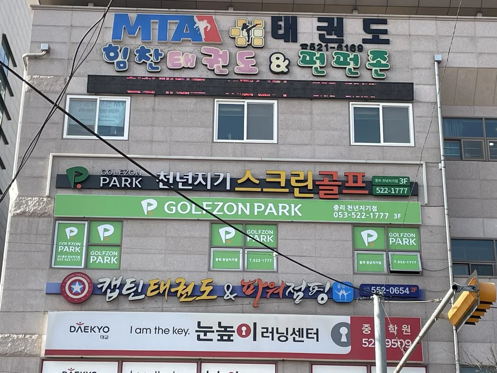골프존파크 천년지기스크린골프 대표 이미지
