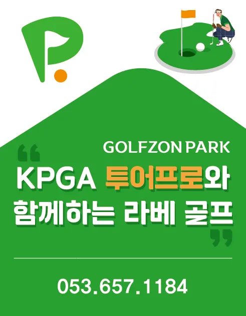 라베골프아카데미 대표 이미지