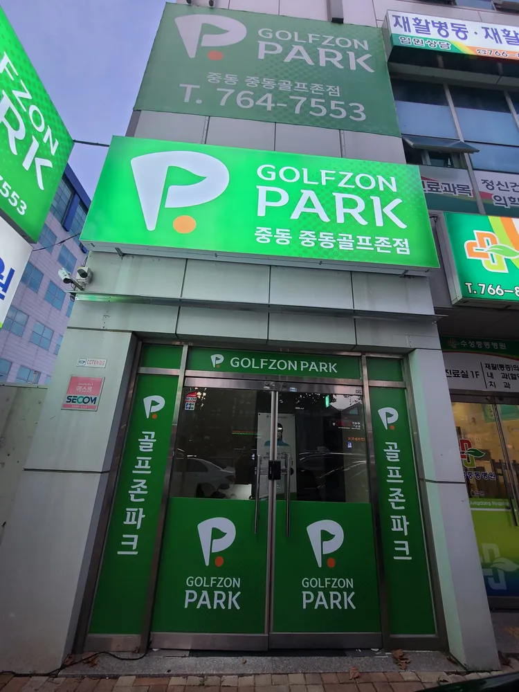 중동 중동골프존 대표 이미지