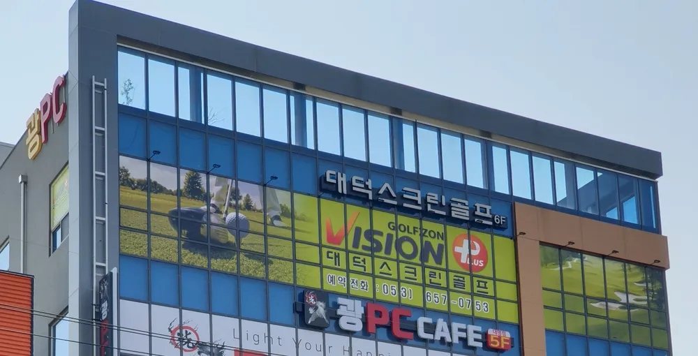 대덕스크린골프 대표 이미지
