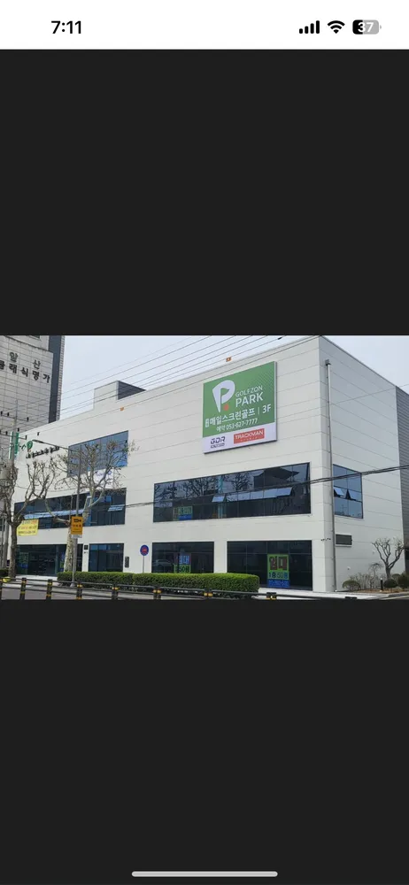 골프존파크 대명매일스크린 대표 이미지