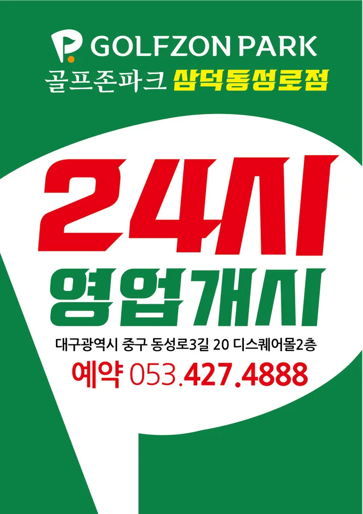골프존파크 삼덕동성로점 대표 이미지