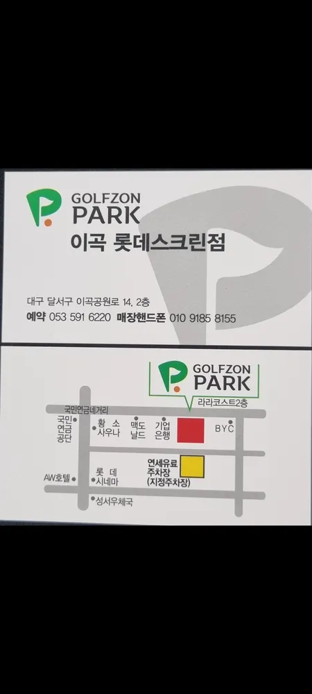 골프존파크 이곡 롯데스크린점 대표 이미지