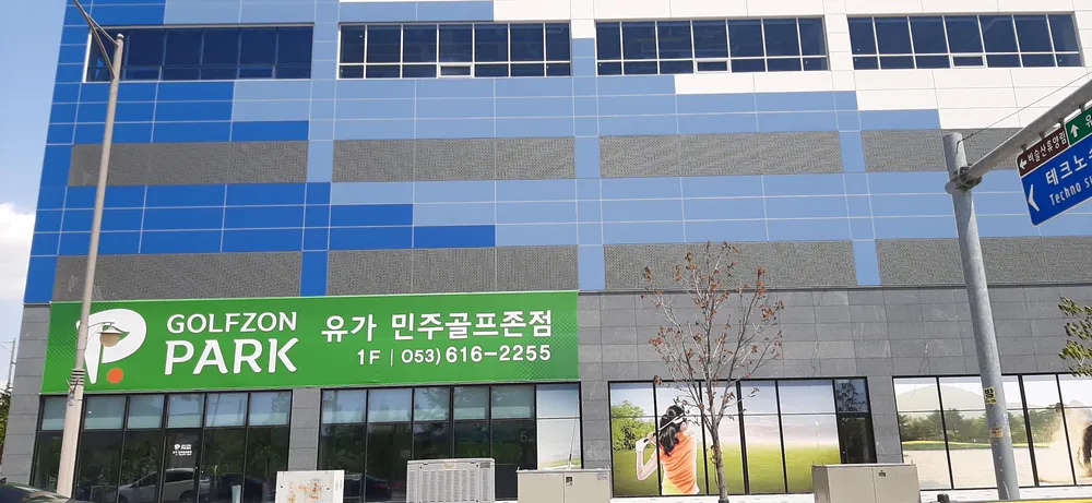 골프존파크 유가골프존점 대표 이미지